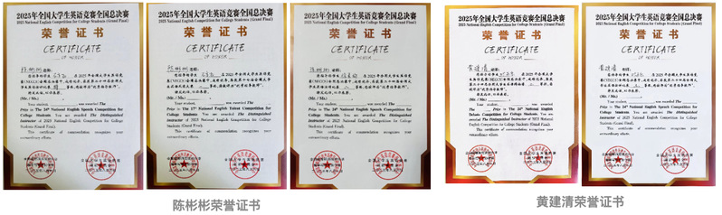 陈彬彬荣誉证书 黄建清荣誉证书